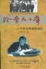 沧桑九十年 pdf epub mobi 电子书 下载