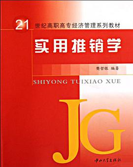 实用推销学 pdf epub mobi 电子书 下载