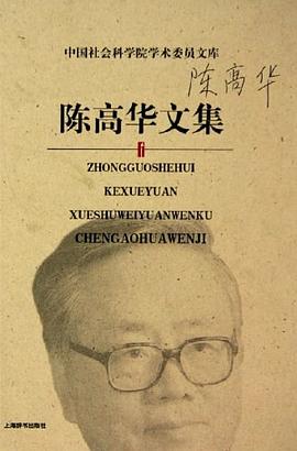陳高華文集 pdf epub mobi 電子書 下載