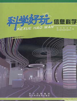 科学好玩 pdf epub mobi 电子书 下载