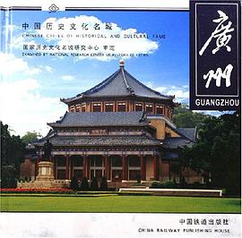 广州 pdf epub mobi 电子书 下载
