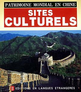 中国的世界遗产 pdf epub mobi 电子书 下载