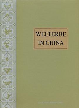 中国的世界遗产 pdf epub mobi 电子书 下载