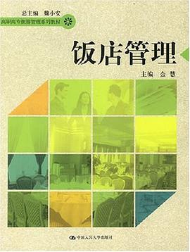 饭店管理 pdf epub mobi 电子书 下载
