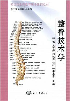 整脊技术学 pdf epub mobi 电子书 下载