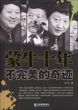 濛牛十年不完美的奇跡 pdf epub mobi 電子書 下載