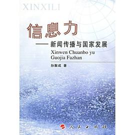 信息力 pdf epub mobi 电子书 下载