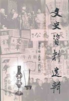 文史资料选辑 第140辑 pdf epub mobi 电子书 下载