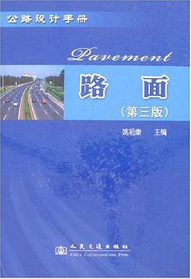 路面-公路设计手册 pdf epub mobi 电子书 下载