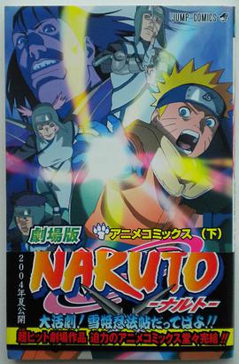 Theater Anime Comic NARUTO [Jump C] Vol. 2 (Gekijyo Ban Naru pdf epub mobi 电子书 下载