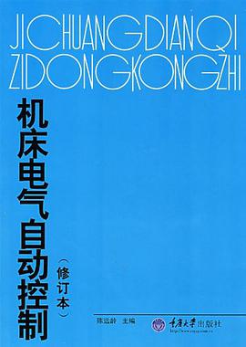 机床电气自动控制 pdf epub mobi 电子书 下载