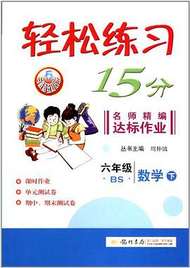 六年级数学（下） pdf epub mobi 电子书 下载