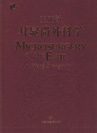 王正敏耳顯微外科學