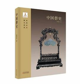 中国磬史 pdf epub mobi 电子书 下载