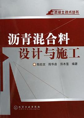 沥青混合料设计与施工 pdf epub mobi 电子书 下载