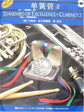 单簧管2 pdf epub mobi 电子书 下载