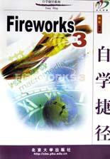 Fireworks3自学捷径 pdf epub mobi 电子书 下载