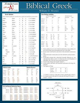 Biblical Greek Laminated Sheet pdf epub mobi 电子书 下载
