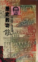 歷史的功能 pdf epub mobi 電子書 下載