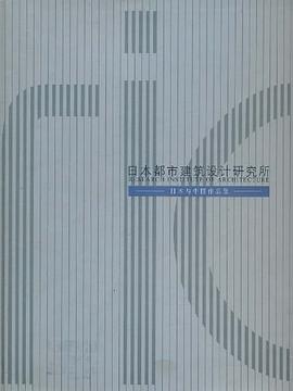 RIA 日本都市建筑设计研究所 pdf epub mobi 电子书 下载