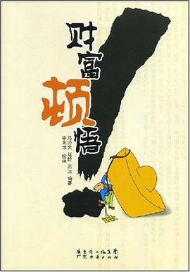 財富頓悟 pdf epub mobi 電子書 下載