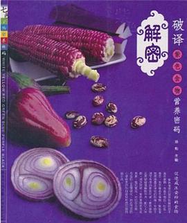 破譯紅色食物營養密碼