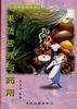 果蔬营养与药用 pdf epub mobi 电子书 下载