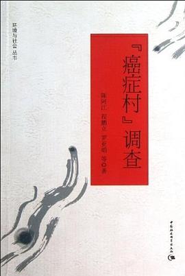 “癌症村”调查 pdf epub mobi 电子书 下载