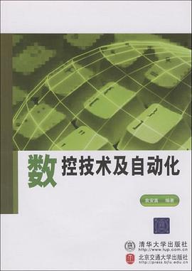 数控技术及自动化 pdf epub mobi 电子书 下载