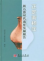 正定南杨庄 pdf epub mobi 电子书 下载
