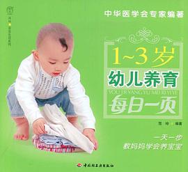 1-3岁幼儿养育每日一页－亲亲乐读系列 pdf epub mobi 电子书 下载