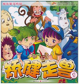 矫健走兽-快乐亲子折纸 pdf epub mobi 电子书 下载