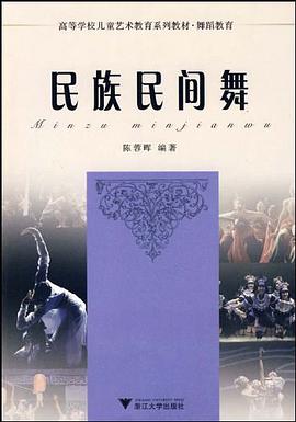 民族民間舞