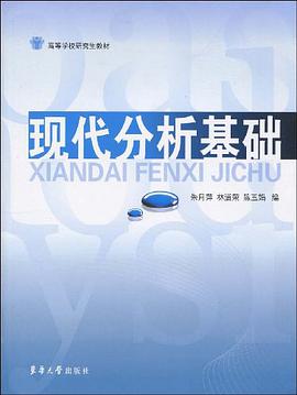 现代分析基础 pdf epub mobi 电子书 下载
