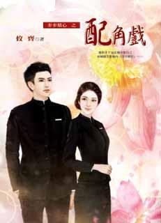配角戲 pdf epub mobi 电子书 下载