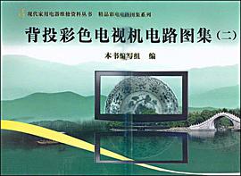 背投彩色电视机电路图集 pdf epub mobi 电子书 下载