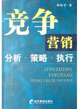 竞争营销 pdf epub mobi 电子书 下载