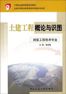 土建工程概论与识图 pdf epub mobi 电子书 下载