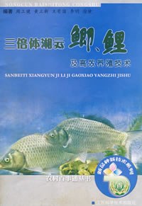 三倍體湘雲鯽、鯉及高效養殖技術 pdf epub mobi 電子書 下載