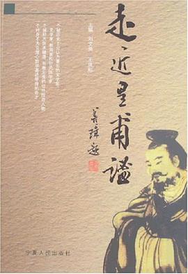 走近皇甫谧 pdf epub mobi 下载