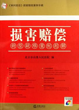 损害赔偿 pdf epub mobi 电子书 下载