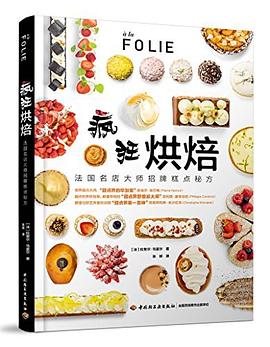 疯狂烘焙 pdf epub mobi 电子书 下载