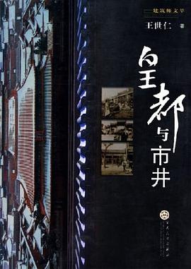 皇都与市井 pdf epub mobi 电子书 下载