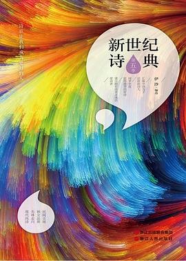 新世纪诗典（第五季） pdf epub mobi 电子书 下载