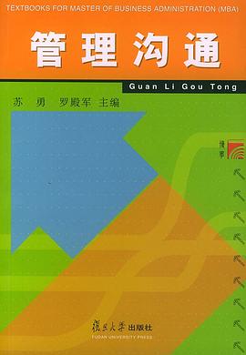 管理沟通 pdf epub mobi 电子书 下载