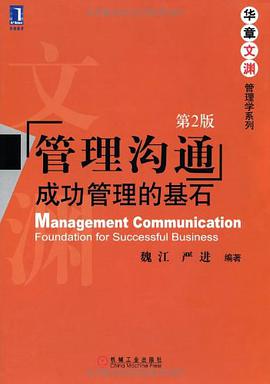 管理沟通 pdf epub mobi 电子书 下载