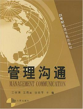 管理沟通 pdf epub mobi 电子书 下载