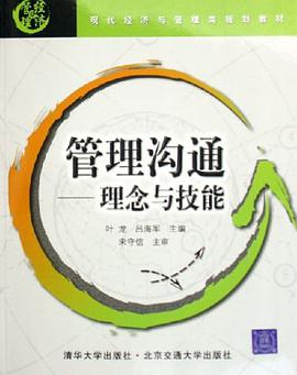 管理沟通 pdf epub mobi 电子书 下载