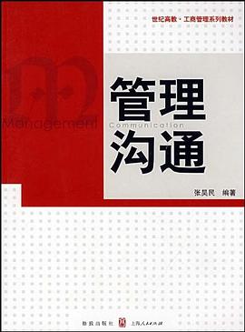 管理沟通 pdf epub mobi 电子书 下载