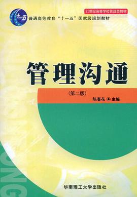 管理沟通 pdf epub mobi 电子书 下载